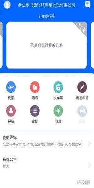 東飛西行app免費(fèi)下載指南 安卓最新版v3.0.0在多特軟件站獲取